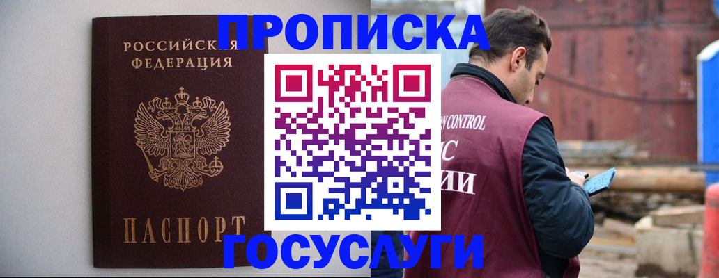 временная регистрация законно в Новотроицке