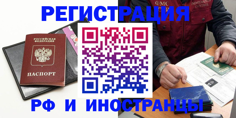 временная регистрация в Новотроицке